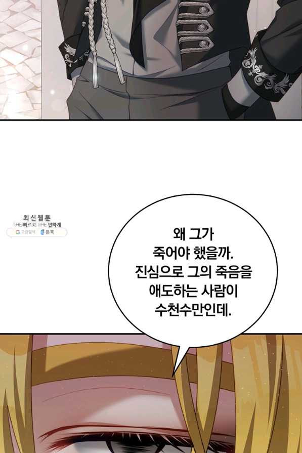 남주의 연적이 되어 버렸다 26화 - 웹툰 이미지 4