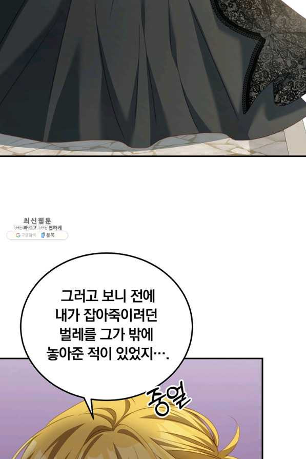 남주의 연적이 되어 버렸다 26화 - 웹툰 이미지 7