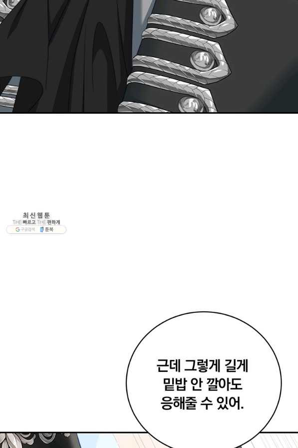 남주의 연적이 되어 버렸다 26화 - 웹툰 이미지 19