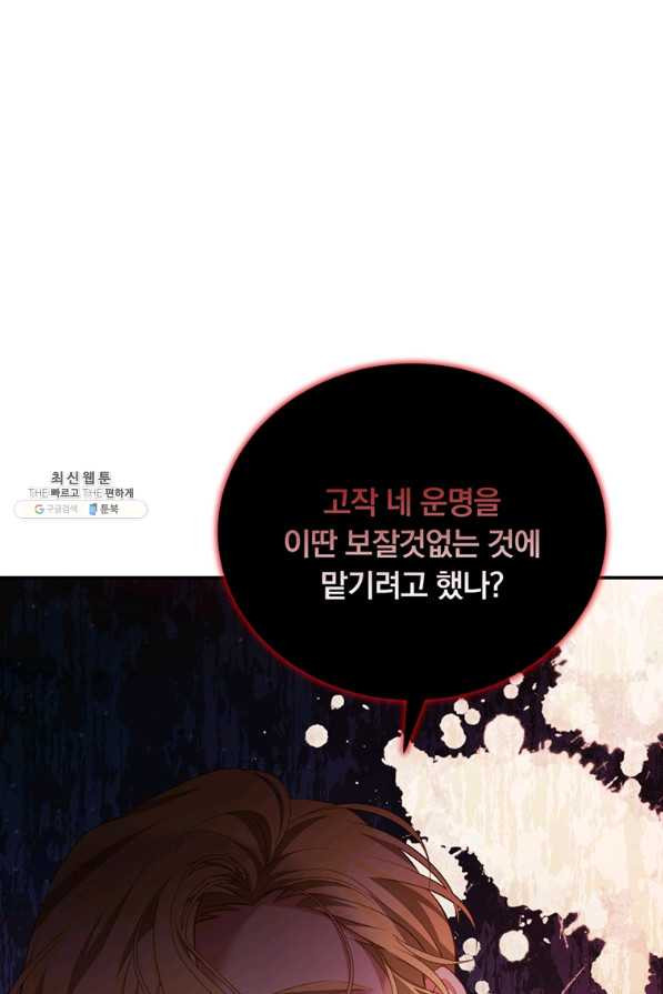 남주의 연적이 되어 버렸다 26화 - 웹툰 이미지 56