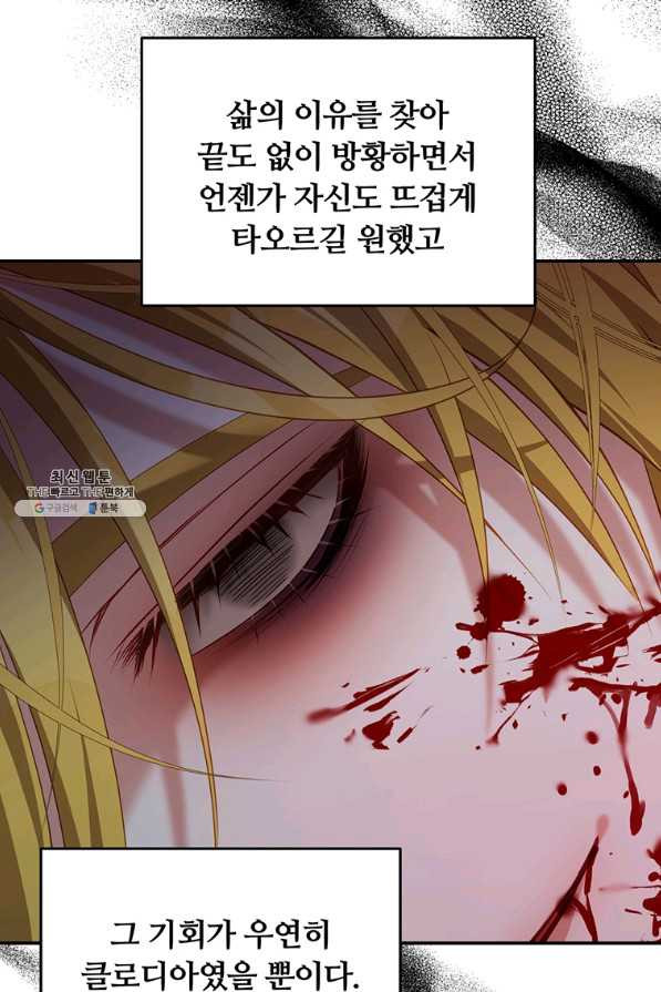 남주의 연적이 되어 버렸다 26화 - 웹툰 이미지 62