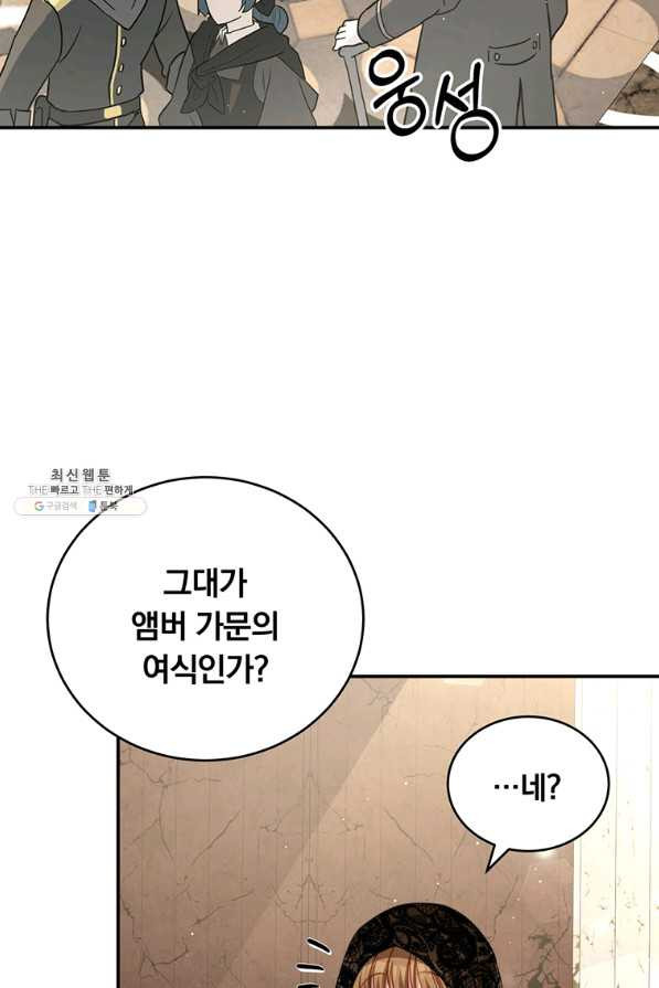 남주의 연적이 되어 버렸다 26화 - 웹툰 이미지 69