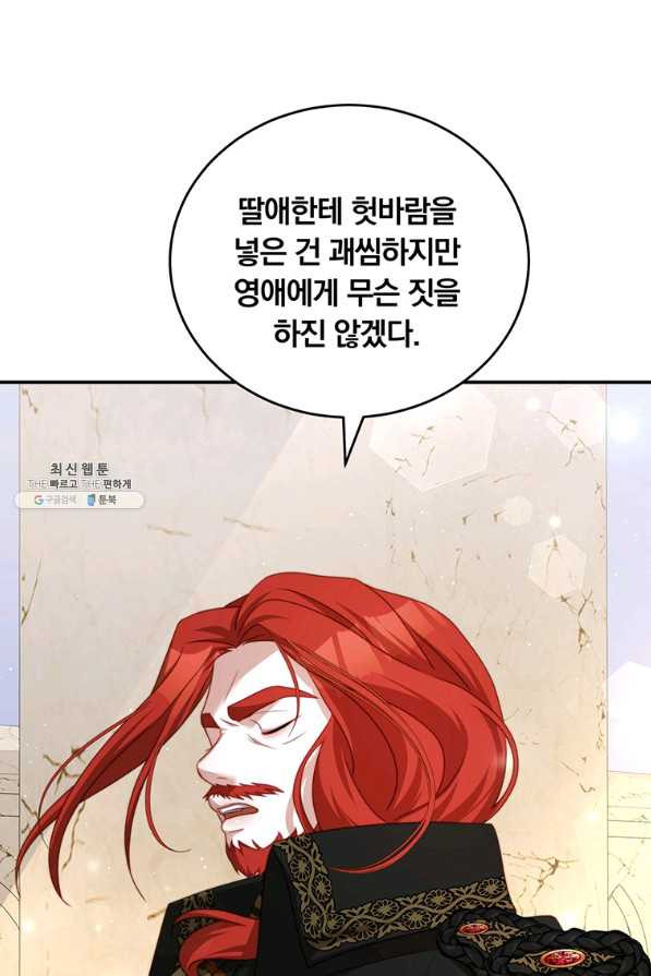 남주의 연적이 되어 버렸다 26화 - 웹툰 이미지 85