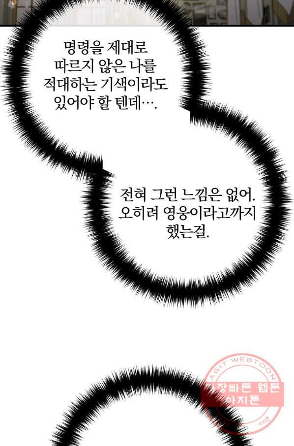 이혼해주세요,남편님! 48화 - 웹툰 이미지 38