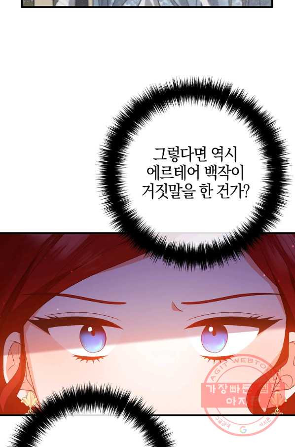 이혼해주세요,남편님! 48화 - 웹툰 이미지 40