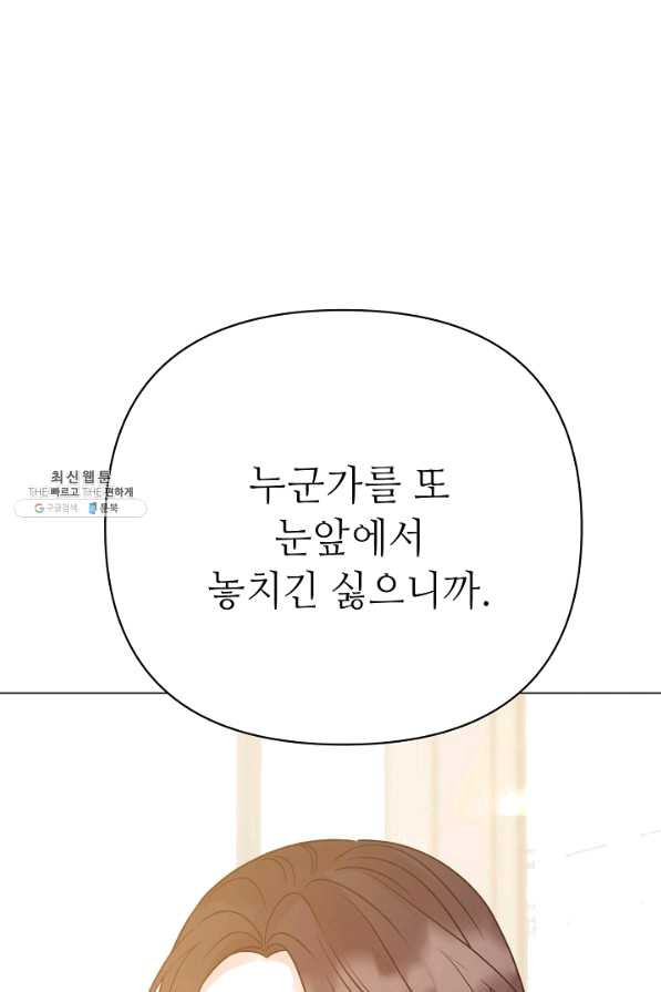 남장 비서 58화 - 웹툰 이미지 69