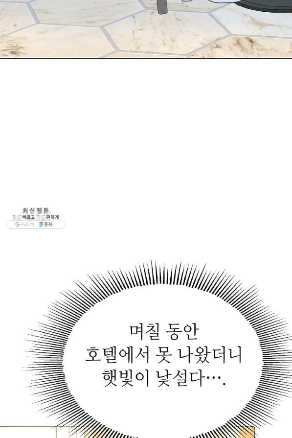 남장 비서 58화 - 웹툰 이미지 78