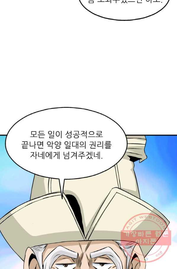 광룡기 99화 - 웹툰 이미지 39