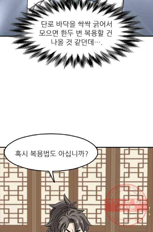 광룡기 99화 - 웹툰 이미지 53