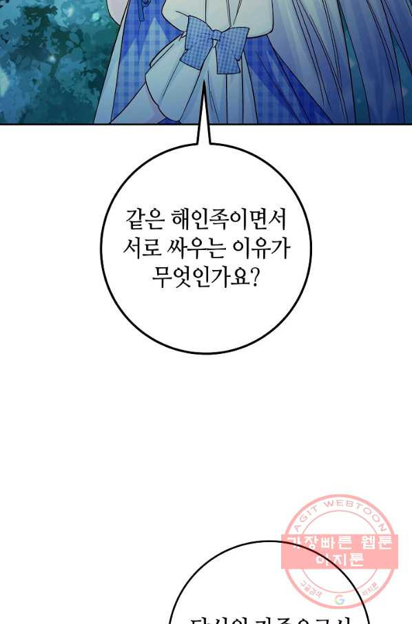 제독의 괴물아내 25화 - 웹툰 이미지 72