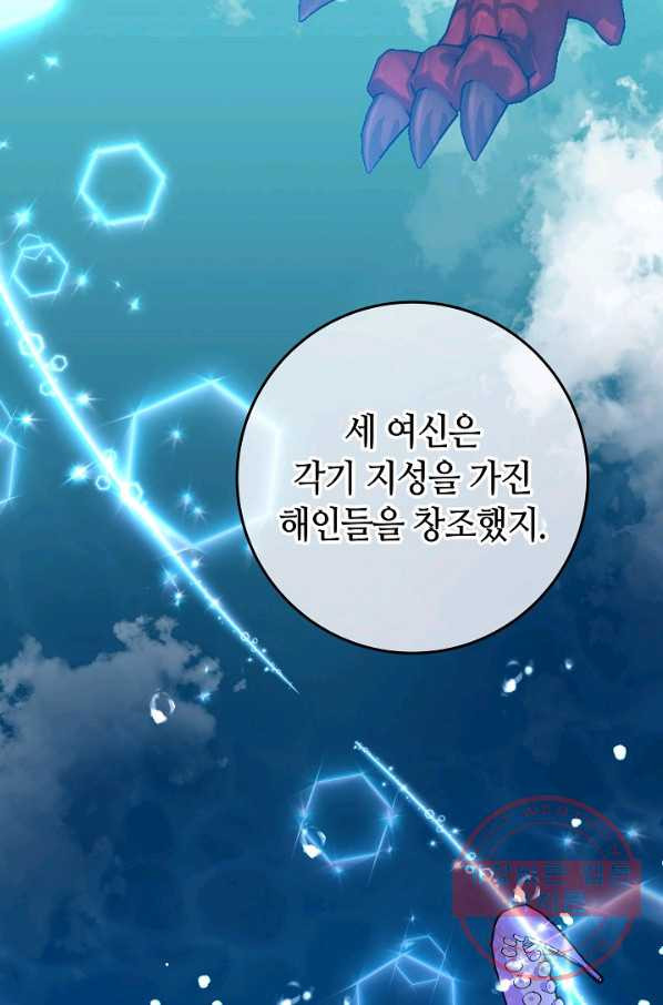 제독의 괴물아내 25화 - 웹툰 이미지 82