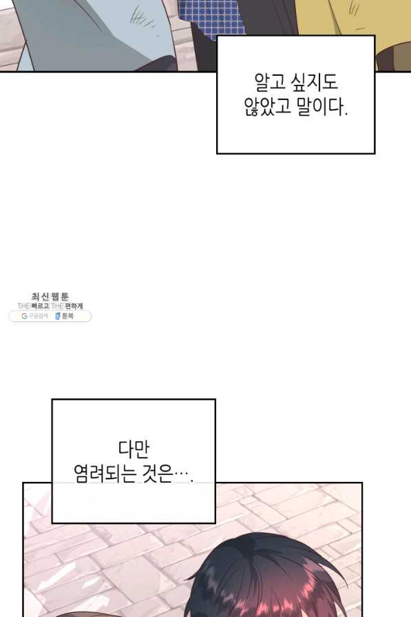 황제와 여기사 141화 - 웹툰 이미지 9