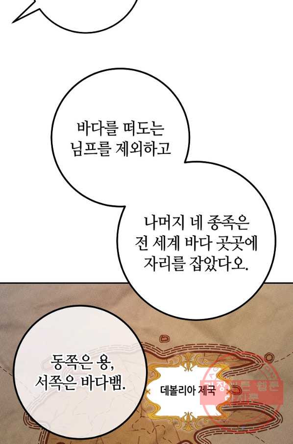 제독의 괴물아내 25화 - 웹툰 이미지 90