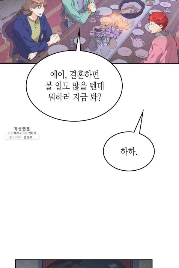 황제와 여기사 141화 - 웹툰 이미지 58