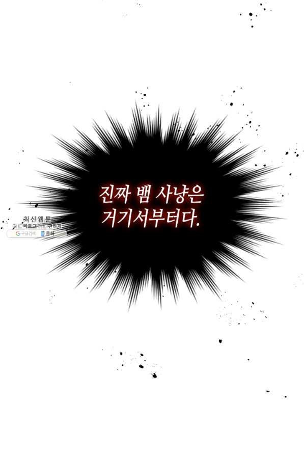 황제와 여기사 141화 - 웹툰 이미지 80