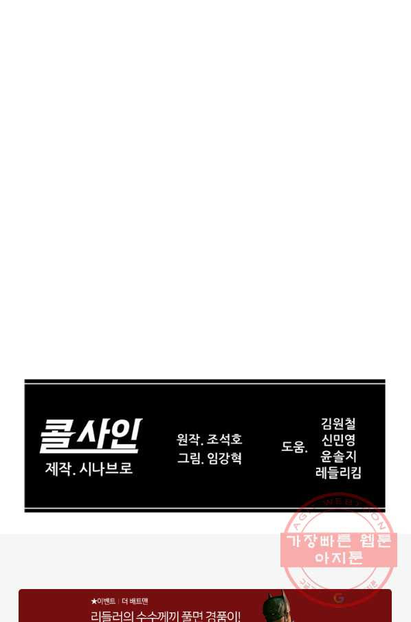 콜사인 25화 - 웹툰 이미지 102