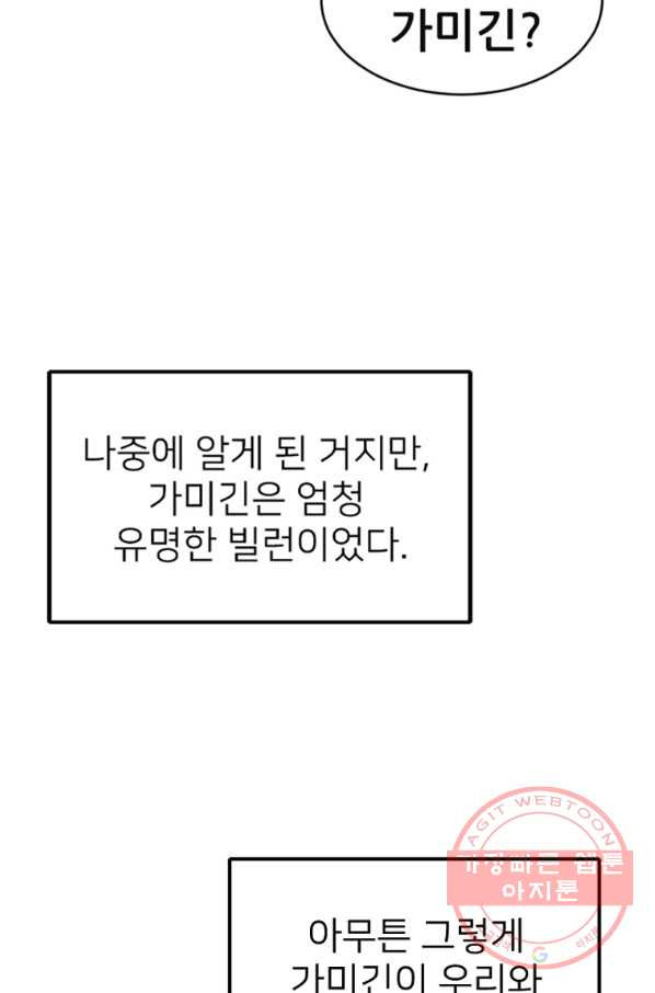 히어로가 되지 않기로 했다 23화 - 웹툰 이미지 12