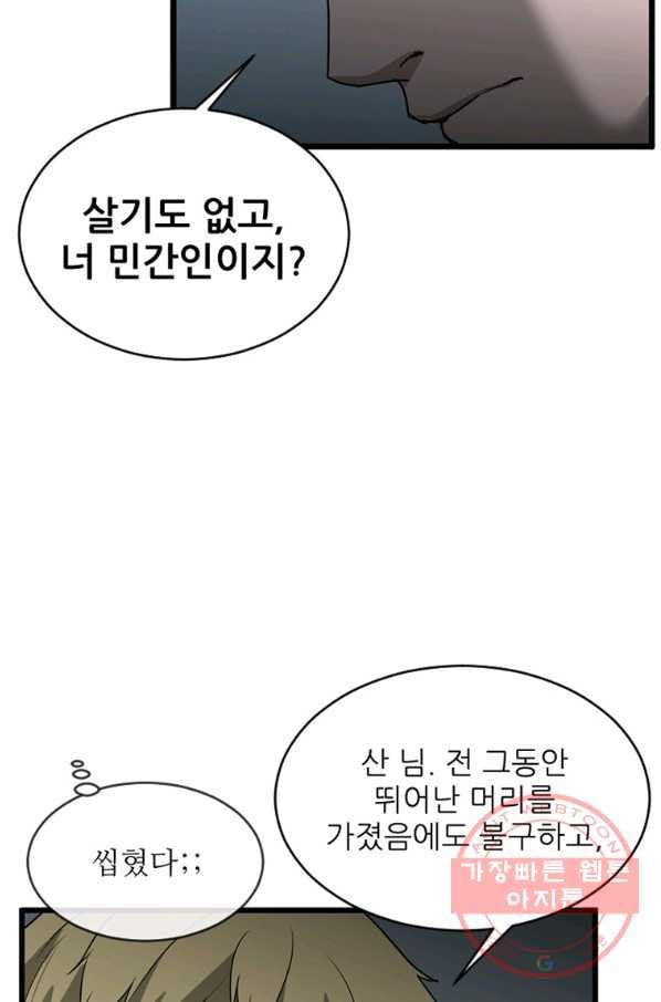 히어로가 되지 않기로 했다 23화 - 웹툰 이미지 43