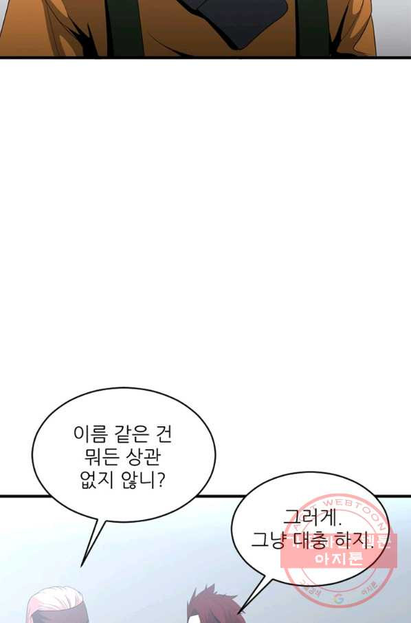 히어로가 되지 않기로 했다 23화 - 웹툰 이미지 87