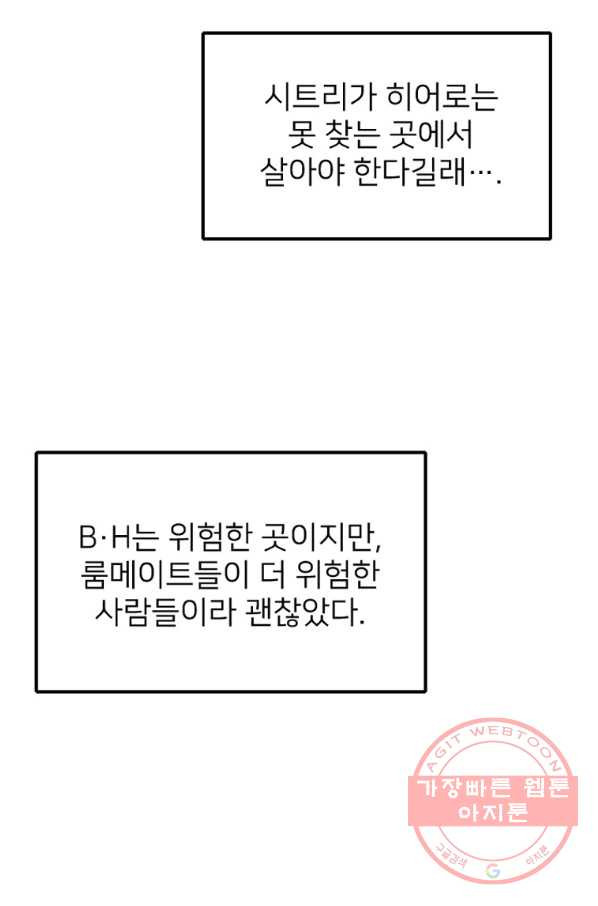 히어로가 되지 않기로 했다 23화 - 웹툰 이미지 89