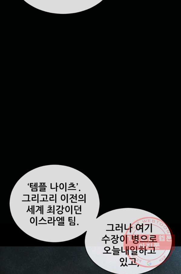 히어로가 되지 않기로 했다 23화 - 웹툰 이미지 106