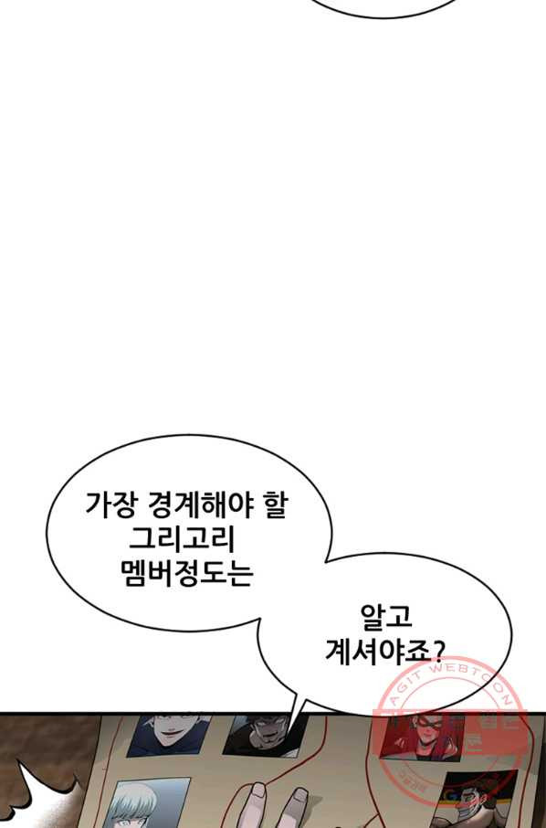 히어로가 되지 않기로 했다 23화 - 웹툰 이미지 111