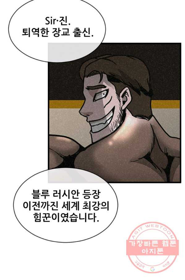 히어로가 되지 않기로 했다 23화 - 웹툰 이미지 120