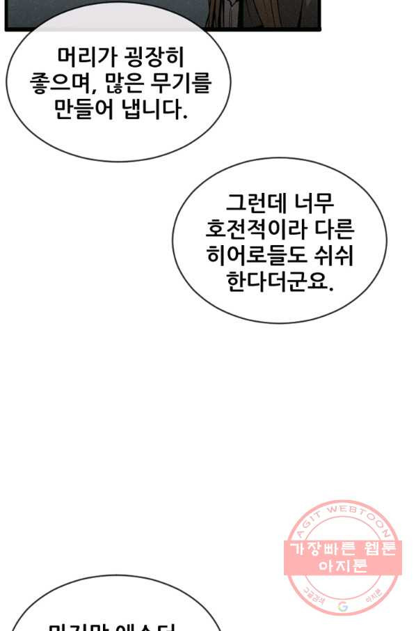 히어로가 되지 않기로 했다 23화 - 웹툰 이미지 122