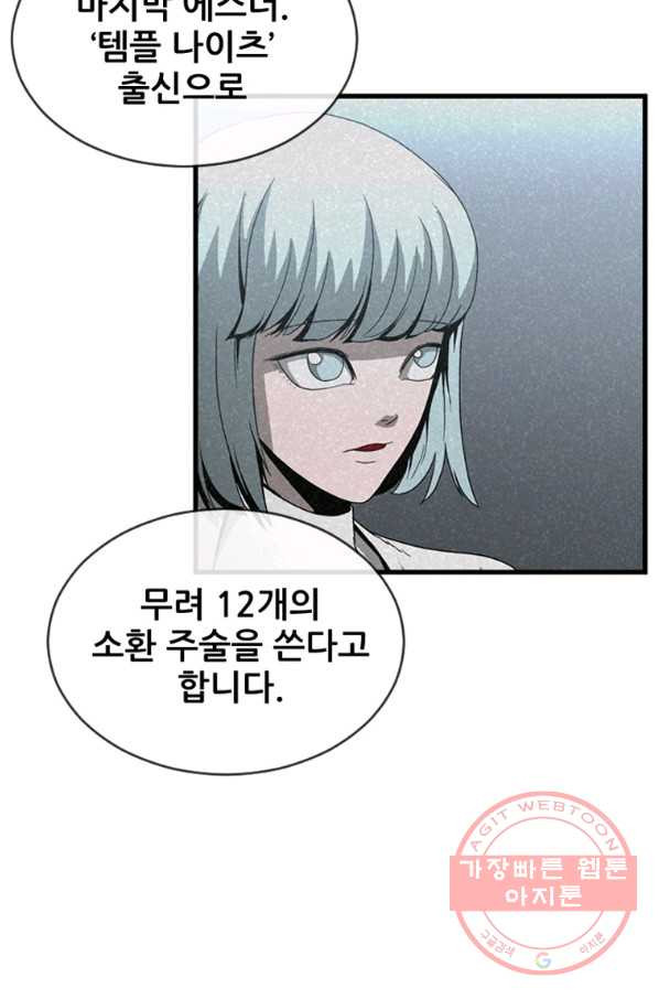 히어로가 되지 않기로 했다 23화 - 웹툰 이미지 123