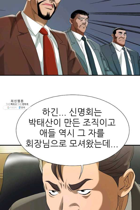 불사 23화 - 웹툰 이미지 42