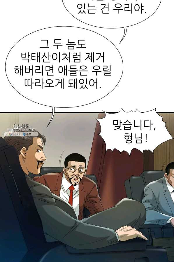 불사 23화 - 웹툰 이미지 44