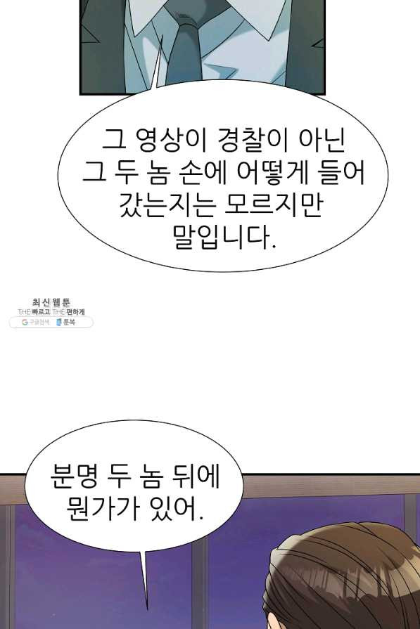 불사 23화 - 웹툰 이미지 77