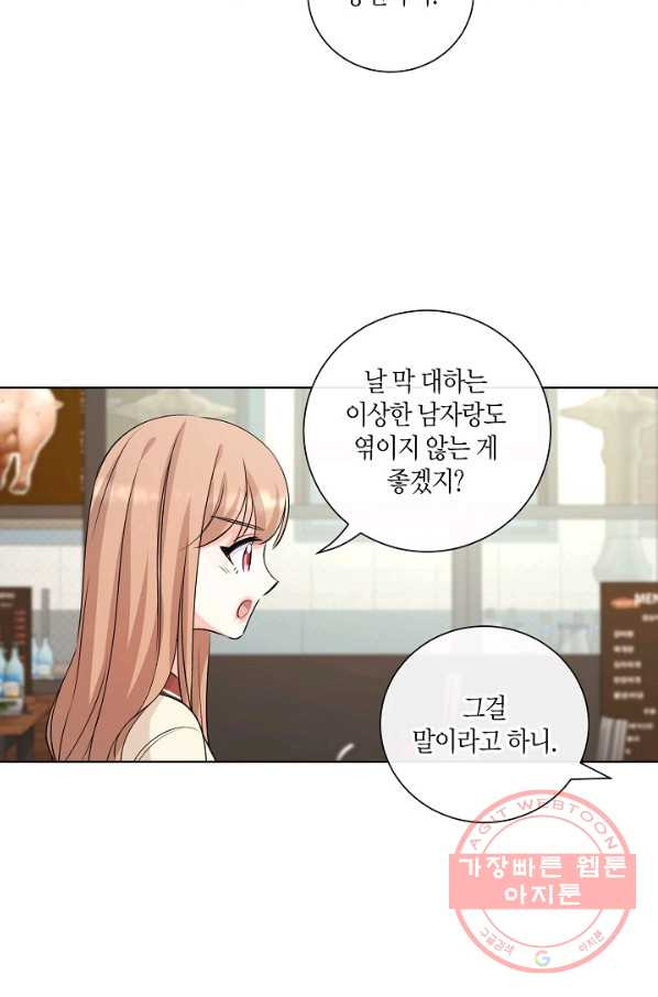 사내 스토킹을 금지합니다 31화 - 웹툰 이미지 64