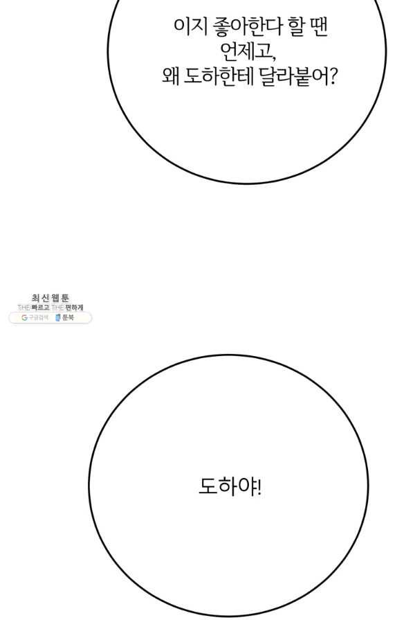 이렇게 바보일리 없어 42화 - 웹툰 이미지 33