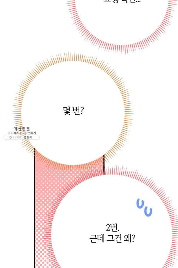 이렇게 바보일리 없어 42화 - 웹툰 이미지 67