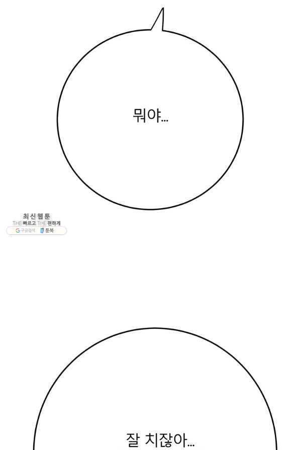 이렇게 바보일리 없어 42화 - 웹툰 이미지 95