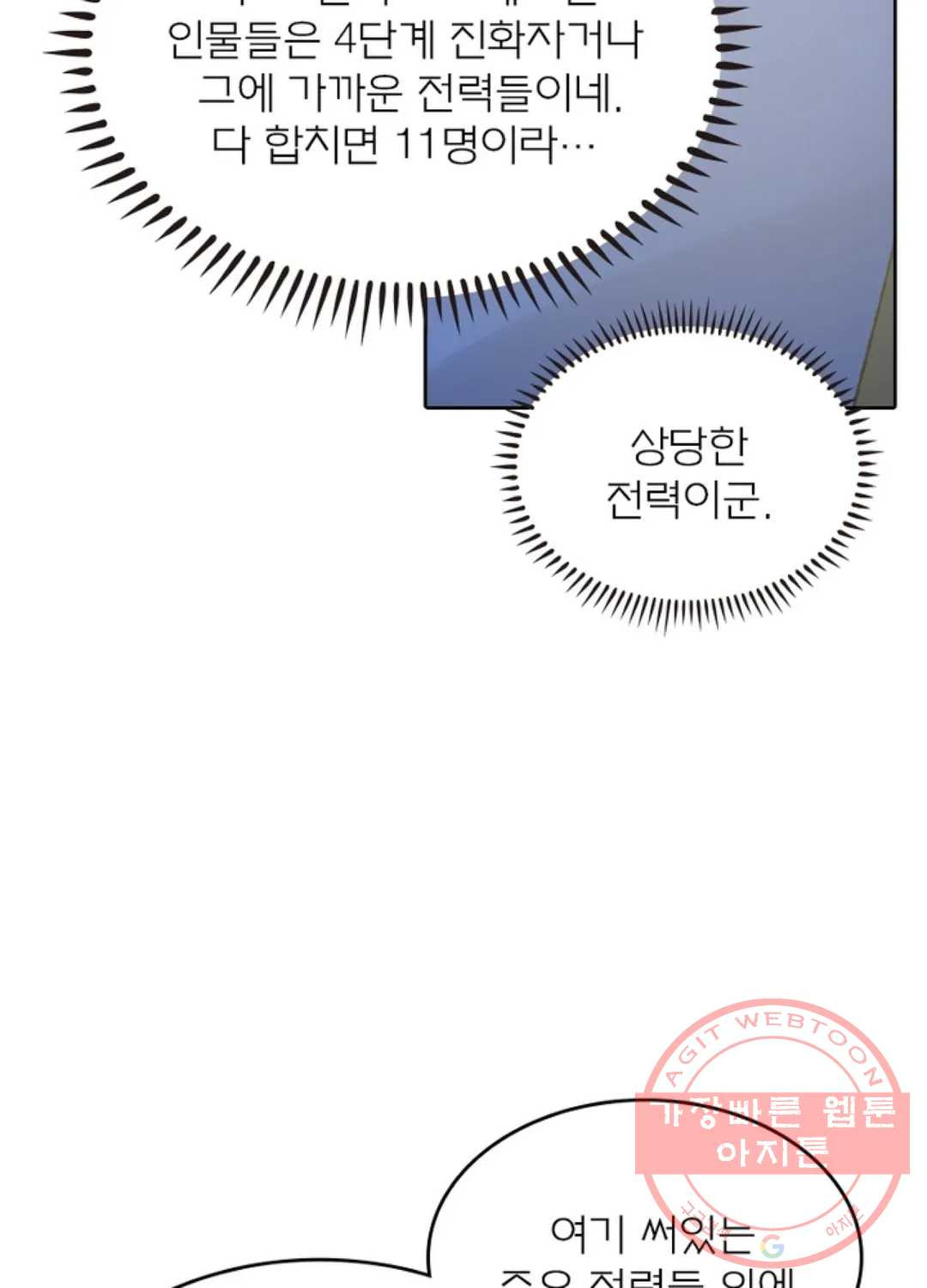 블러디발렌타인:인류종말 407화 - 웹툰 이미지 26