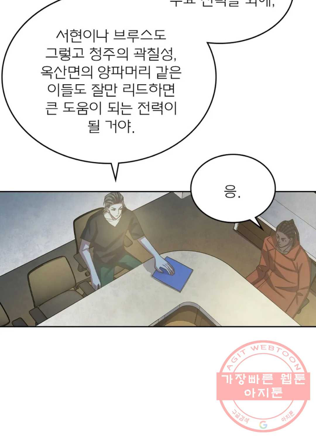 블러디발렌타인:인류종말 407화 - 웹툰 이미지 27