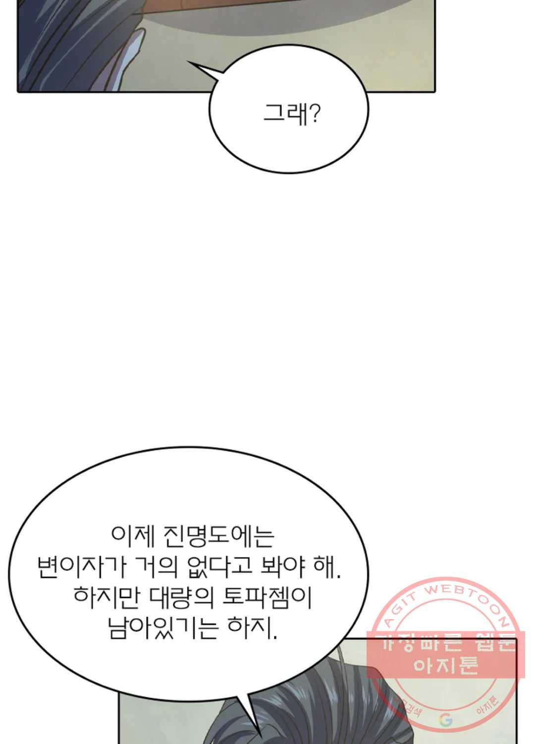 블러디발렌타인:인류종말 407화 - 웹툰 이미지 29