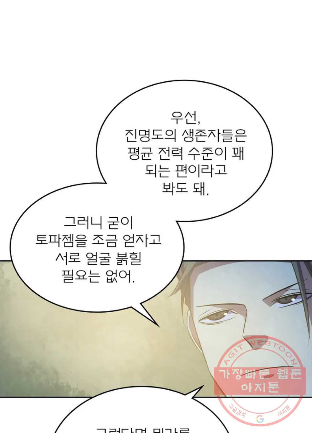 블러디발렌타인:인류종말 407화 - 웹툰 이미지 32