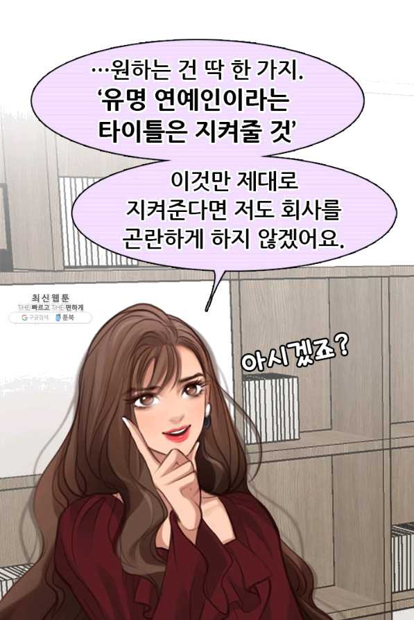 페이크뷰티 시즌2 93화 - 웹툰 이미지 30