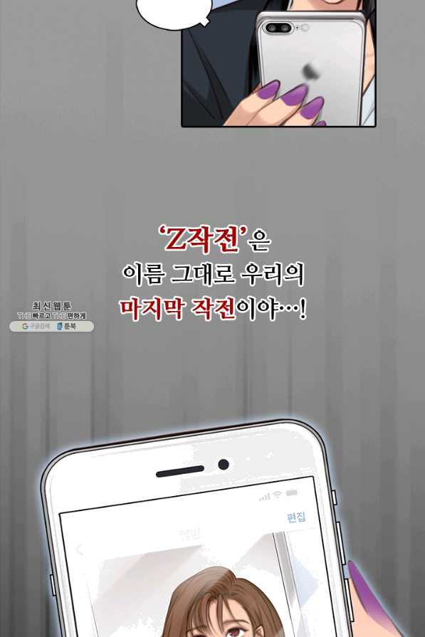 페이크뷰티 시즌2 93화 - 웹툰 이미지 47