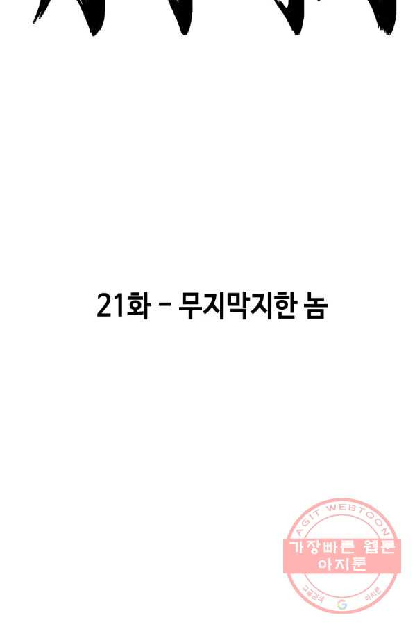 귀싸대기 21화 - 웹툰 이미지 61