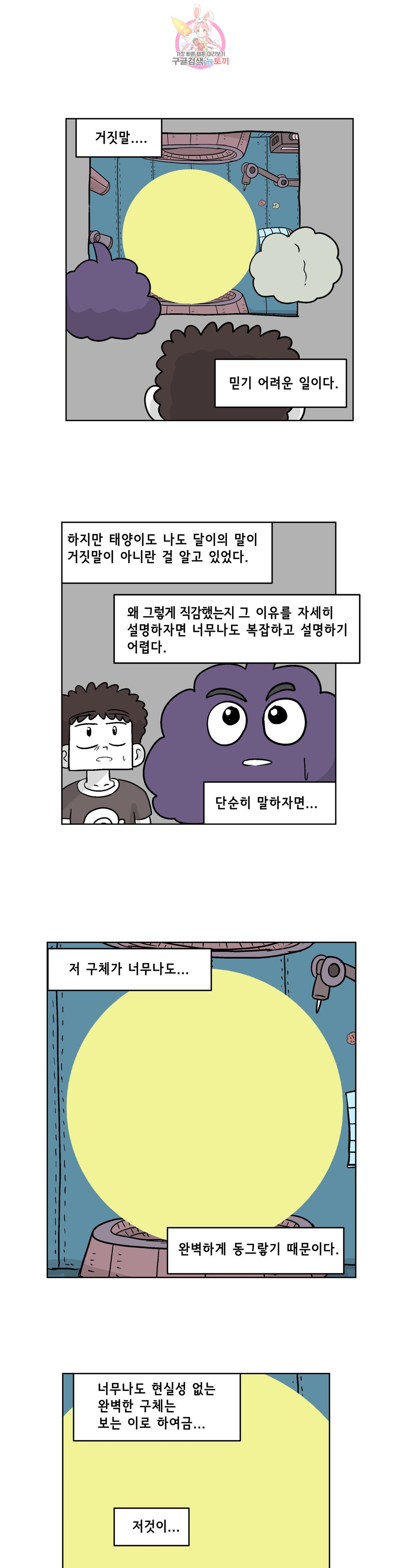 백억년을 자는 남자 153화 32768일 후 - 웹툰 이미지 1