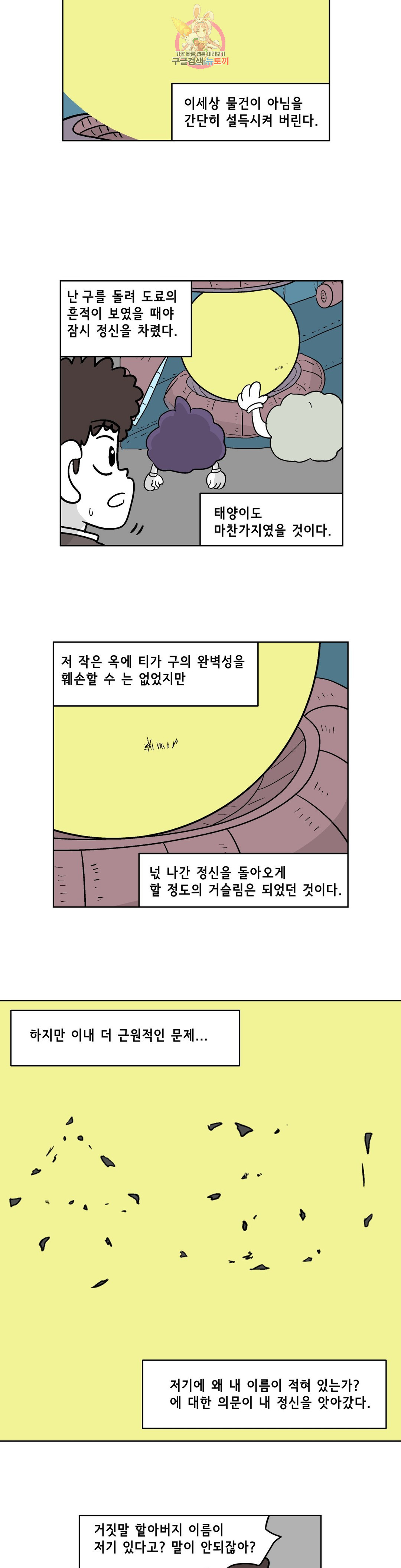 백억년을 자는 남자 153화 32768일 후 - 웹툰 이미지 2