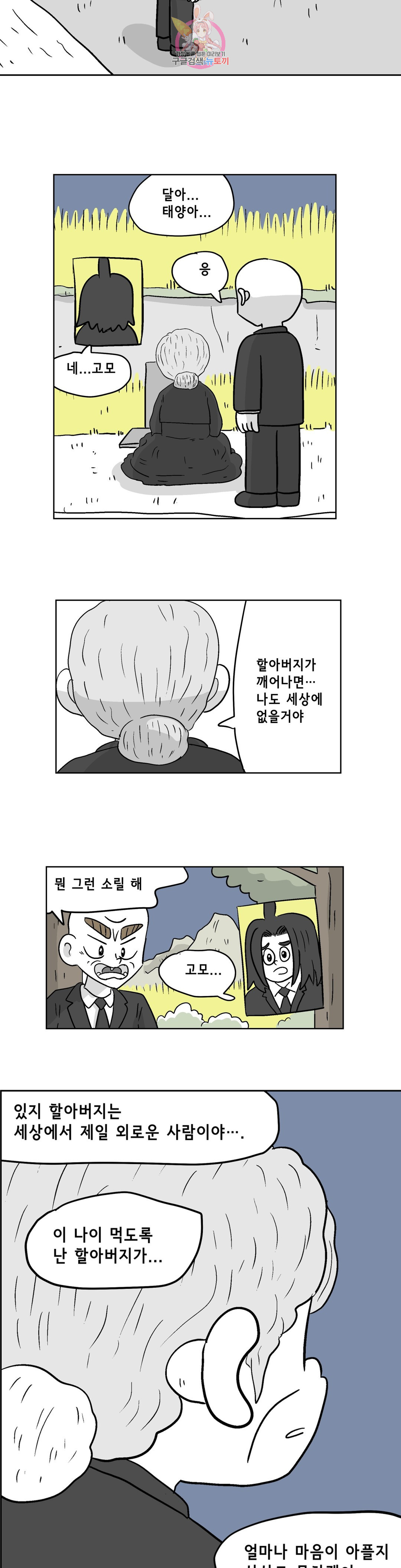 백억년을 자는 남자 153화 32768일 후 - 웹툰 이미지 10