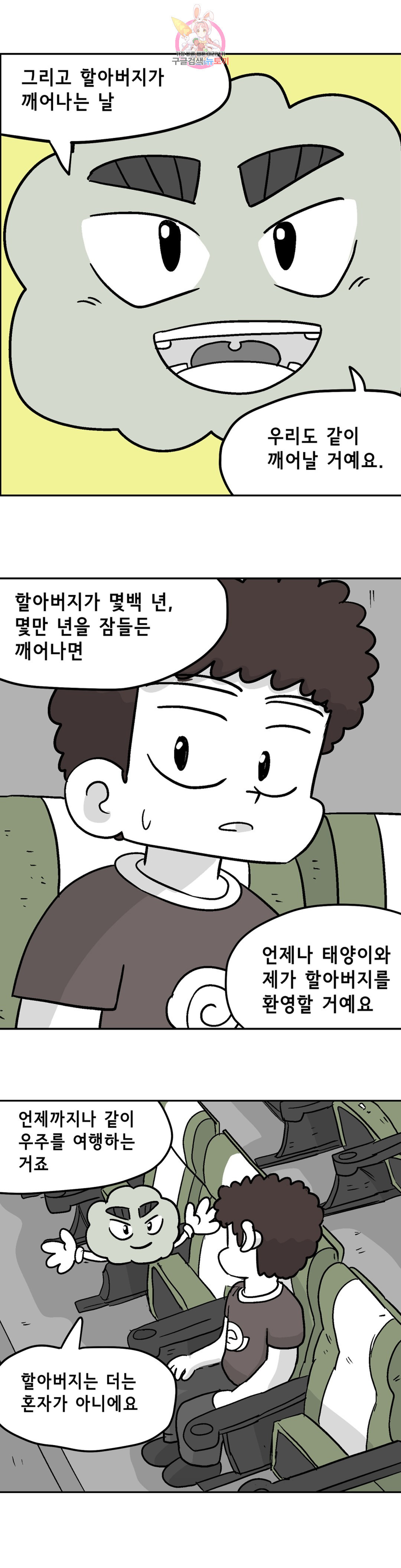 백억년을 자는 남자 153화 32768일 후 - 웹툰 이미지 12