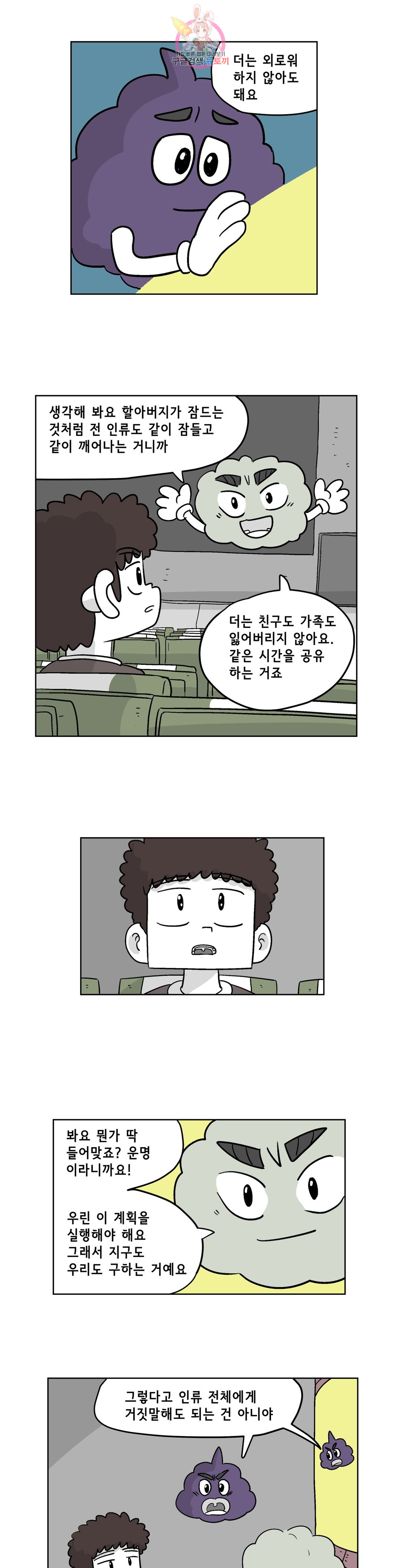 백억년을 자는 남자 153화 32768일 후 - 웹툰 이미지 13