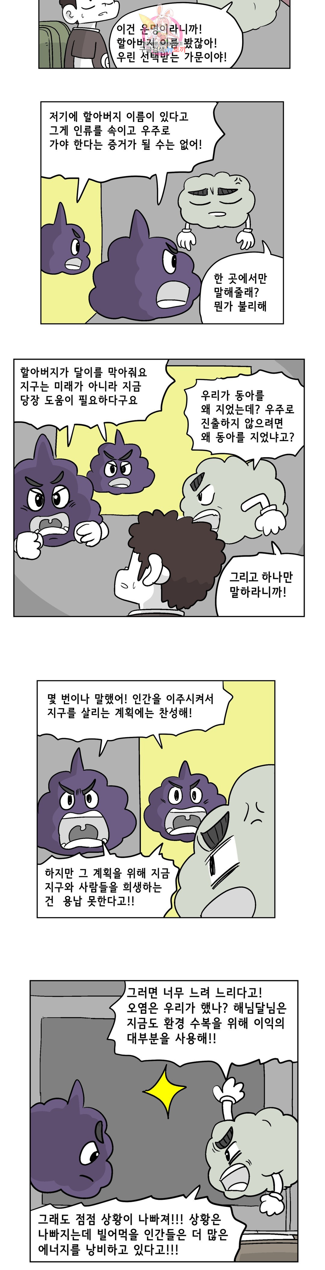 백억년을 자는 남자 153화 32768일 후 - 웹툰 이미지 14