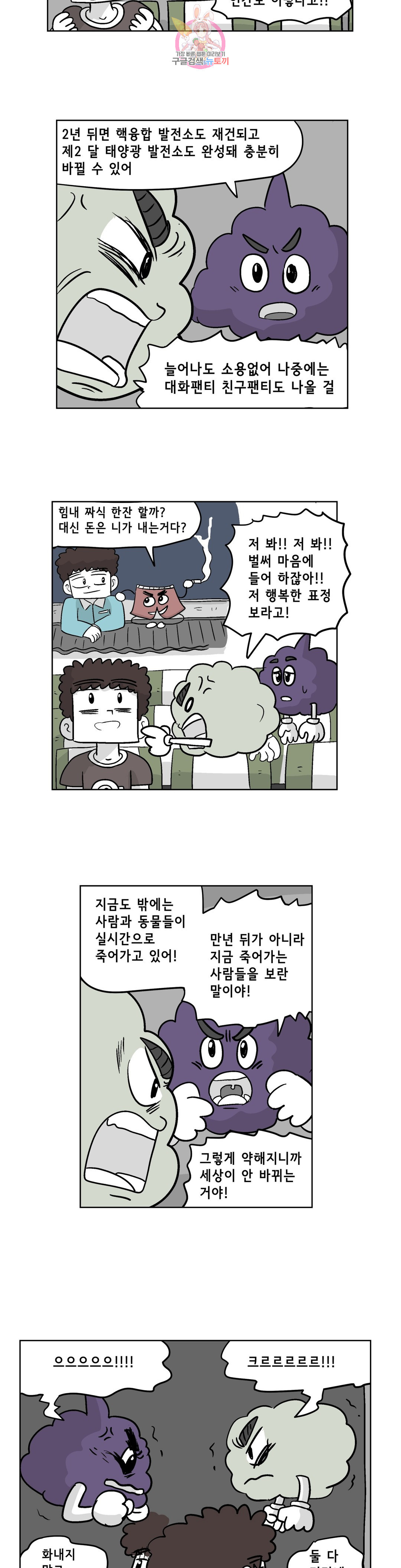 백억년을 자는 남자 153화 32768일 후 - 웹툰 이미지 17